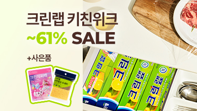 크린랩 키친위크